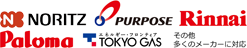 NORITZ PURPOSE Rinnai Paloma TOKYO GAS その他多くのメーカーに対応