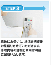 現地にお伺いし、状況を把握後お見積りさせていただきます。修理内容の詳細と費用は明確に記載いたします。
